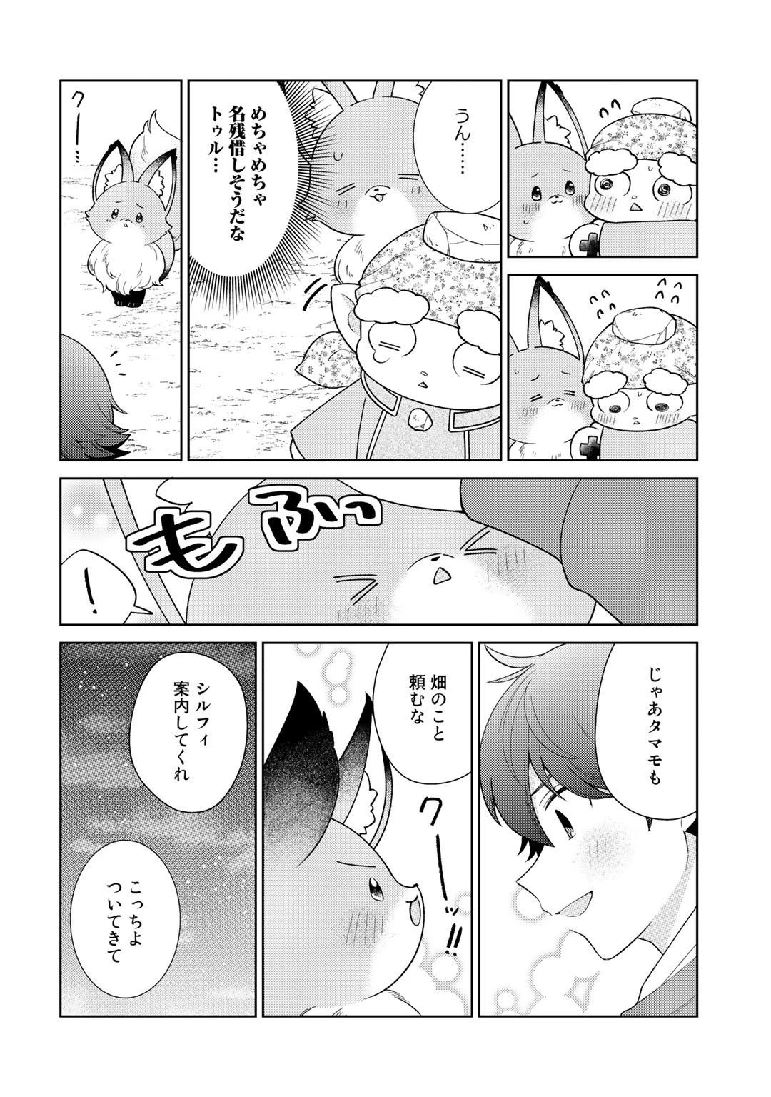 精霊達の楽園と理想の異世界生活 第18話 - 16
