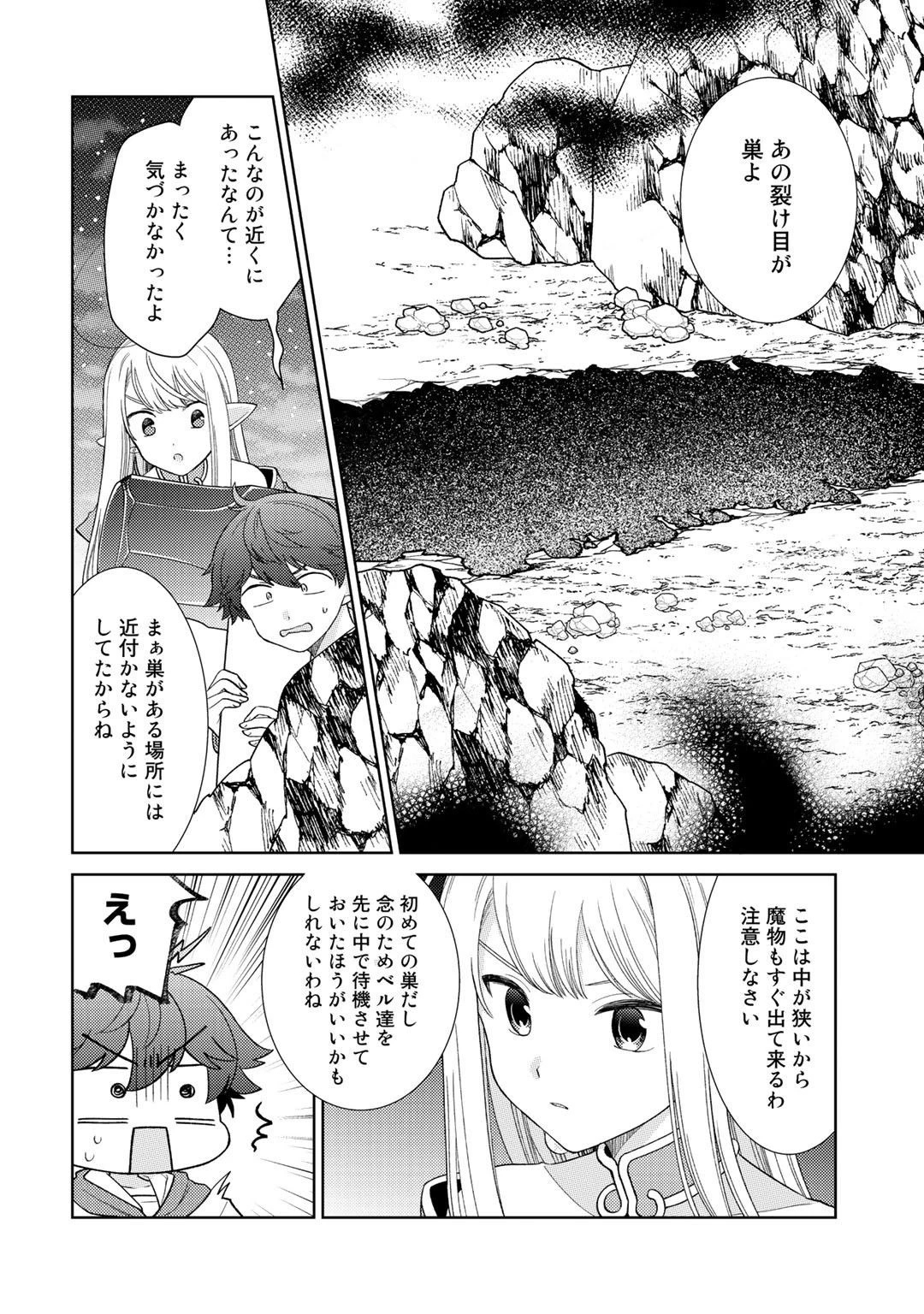 精霊達の楽園と理想の異世界生活 第18話 - 18