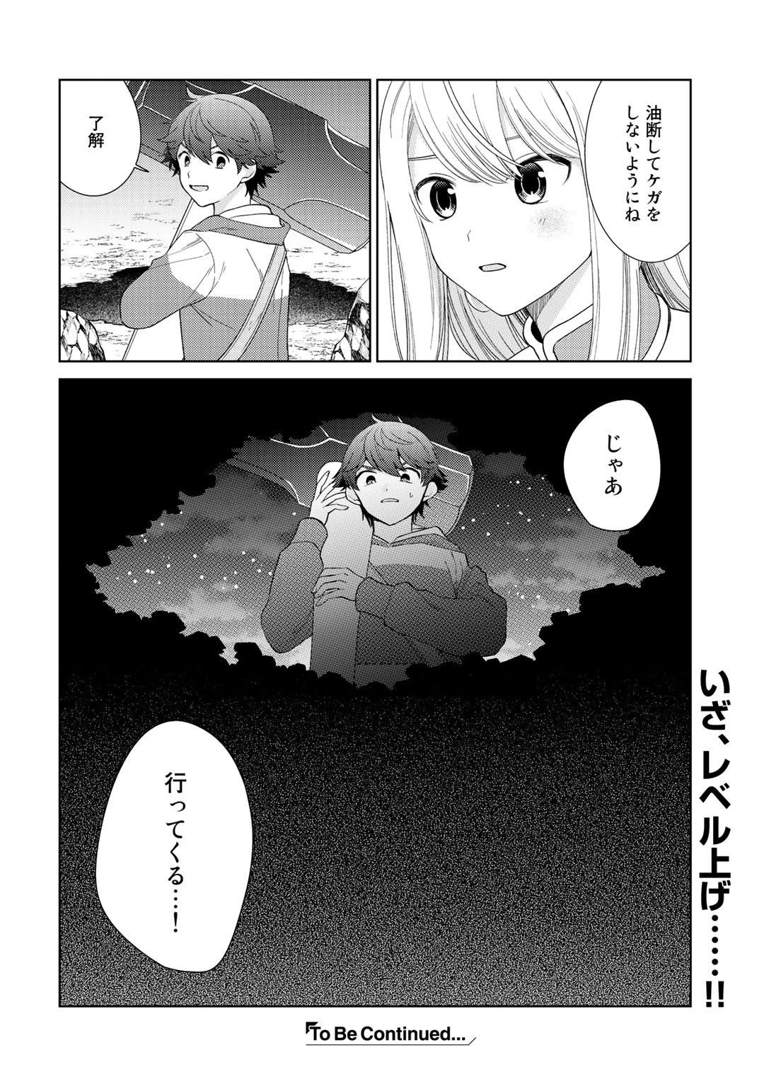 精霊達の楽園と理想の異世界生活 第18話 - 20