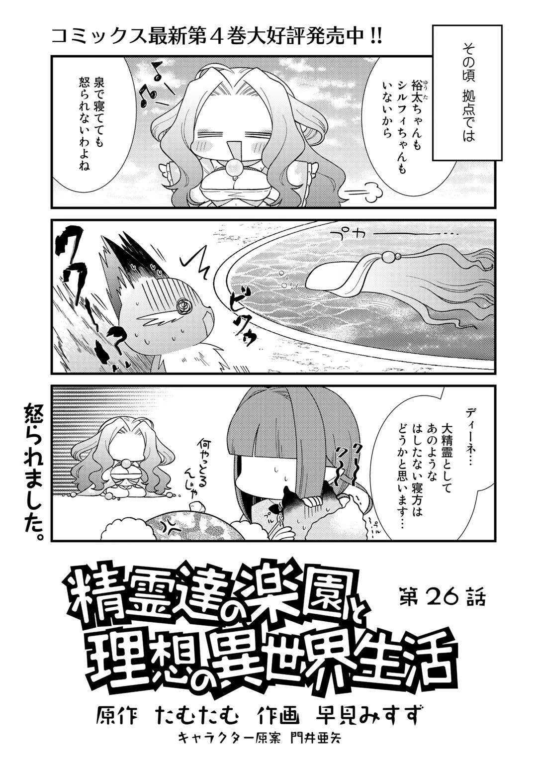 精霊達の楽園と理想の異世界生活 第26話 - 1