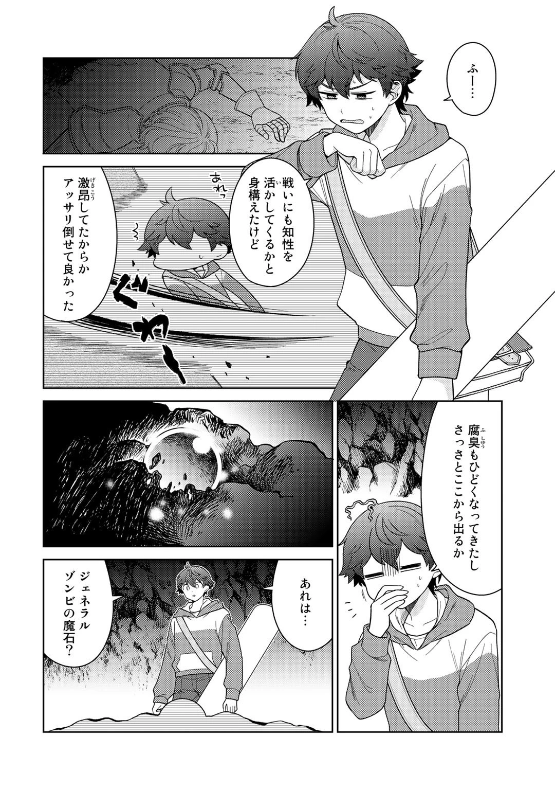 精霊達の楽園と理想の異世界生活 第26話 - 2