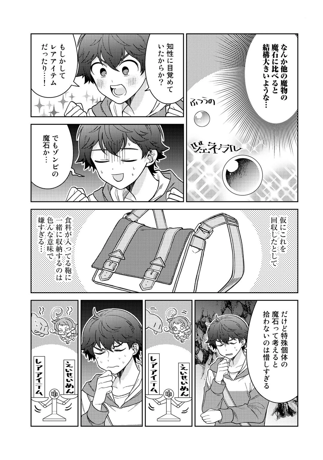精霊達の楽園と理想の異世界生活 第26話 - 3