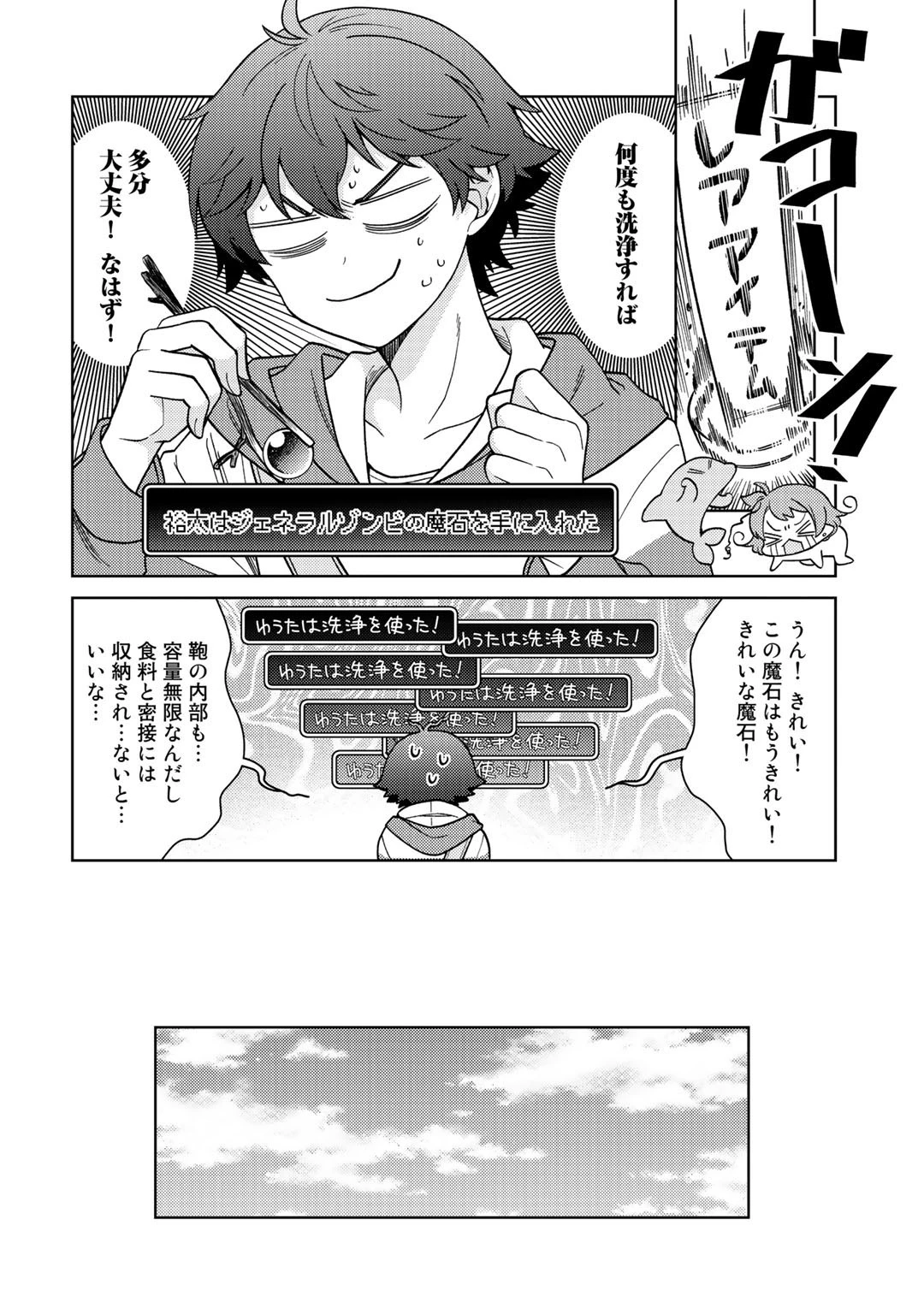 精霊達の楽園と理想の異世界生活 第26話 - 4