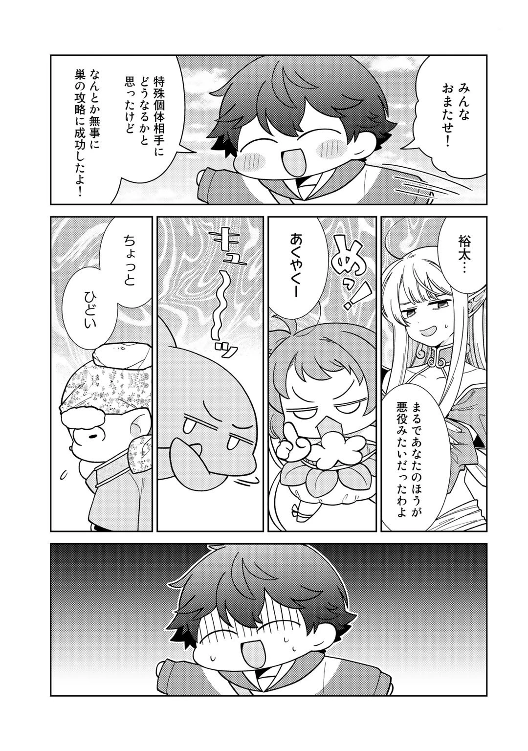 精霊達の楽園と理想の異世界生活 第26話 - 5