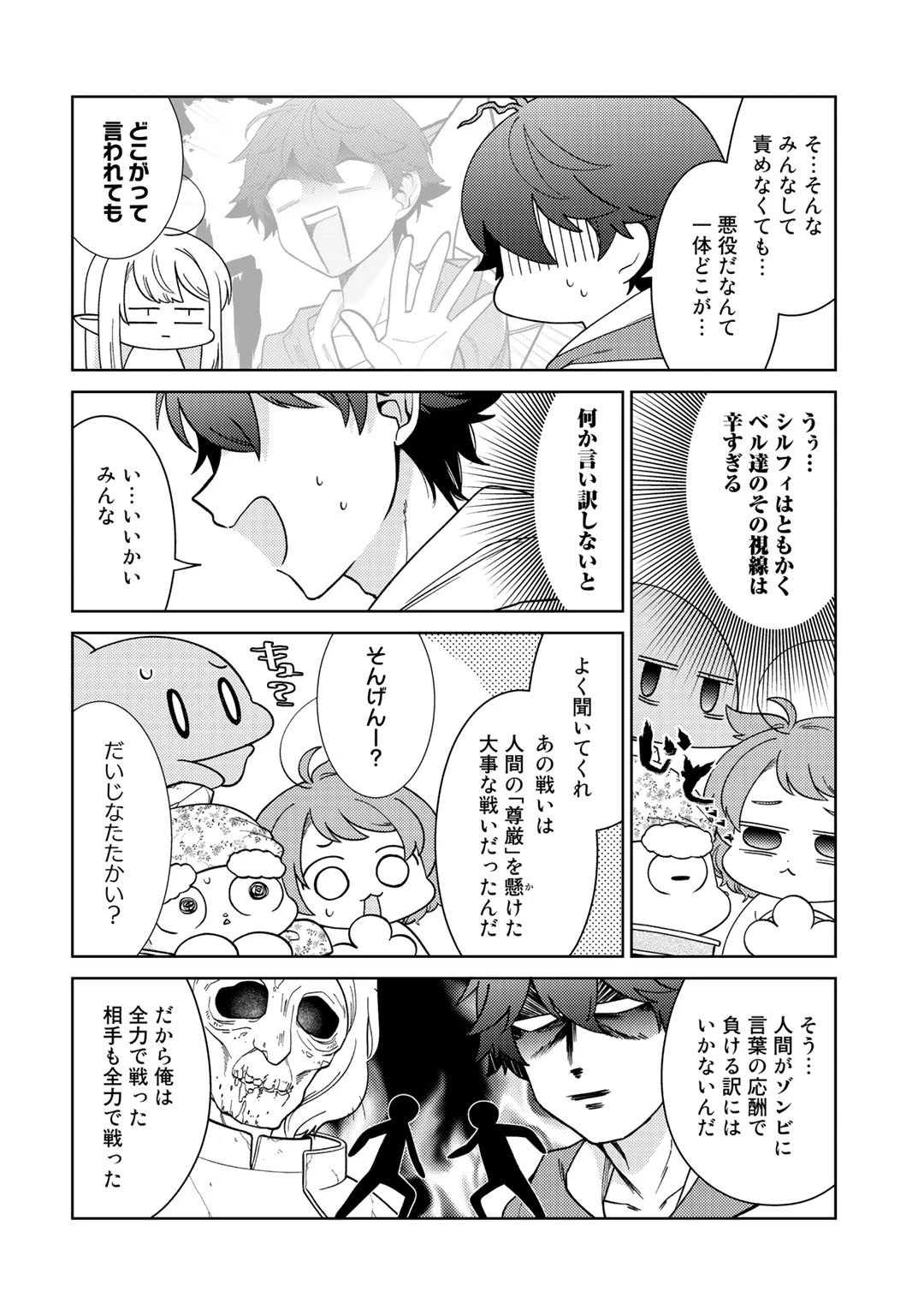 精霊達の楽園と理想の異世界生活 第26話 - 6