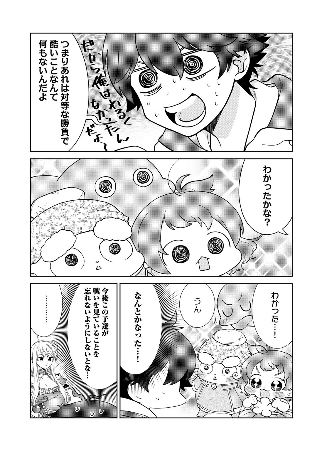 精霊達の楽園と理想の異世界生活 第26話 - 7