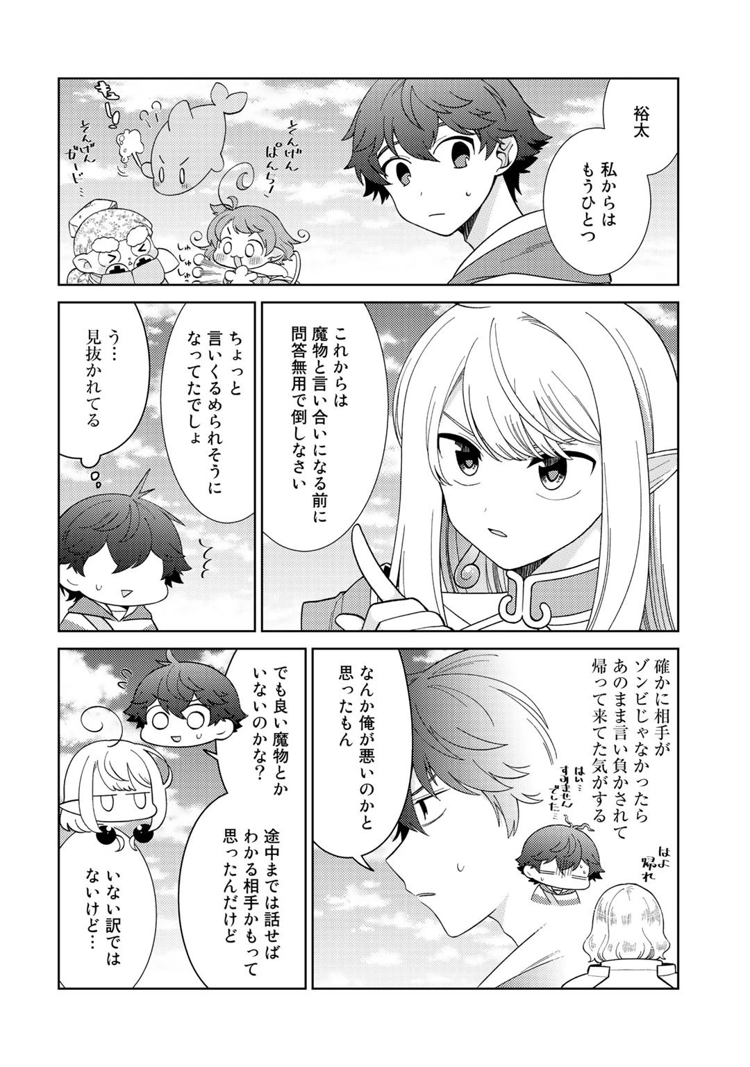 精霊達の楽園と理想の異世界生活 第26話 - 8