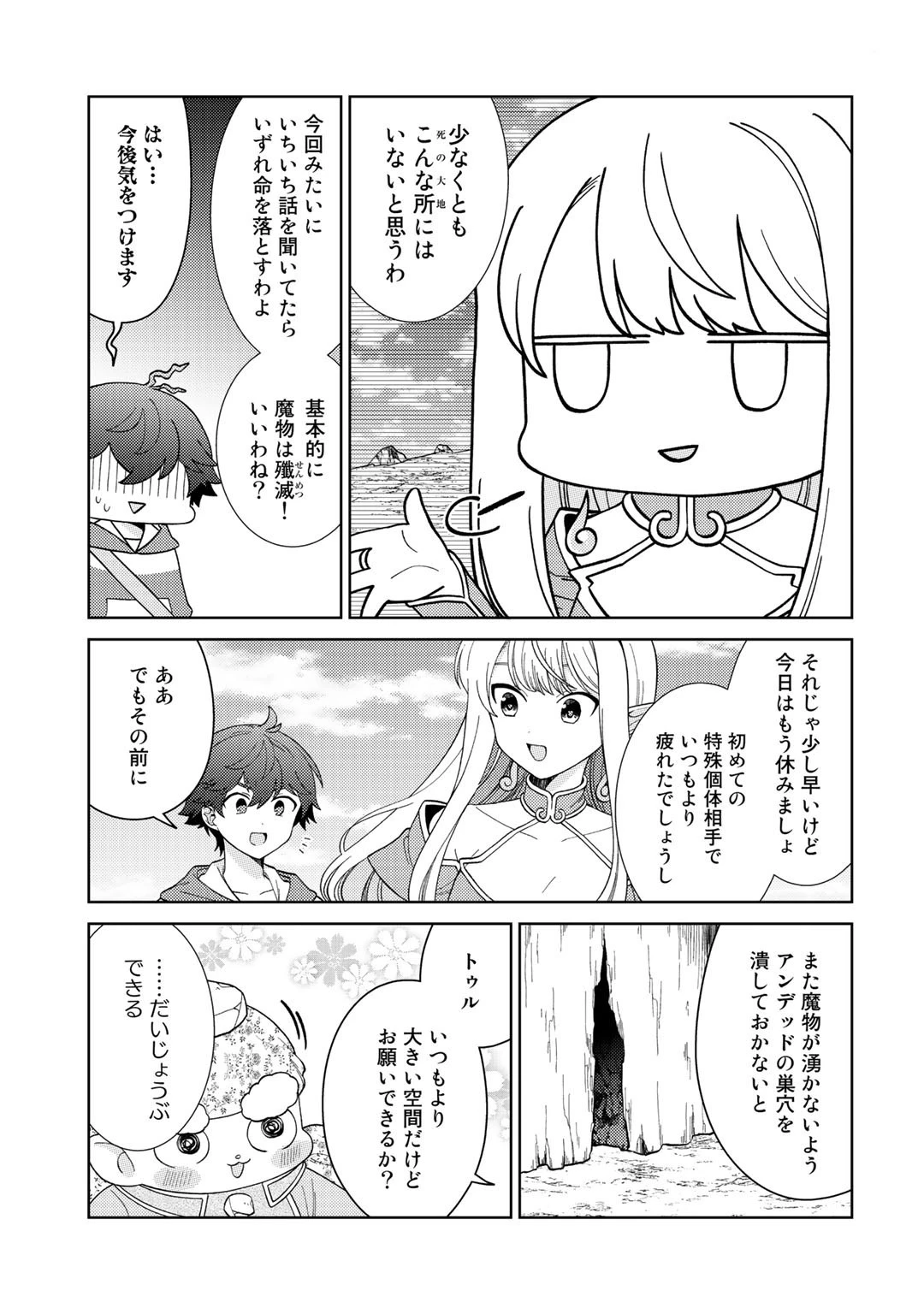 精霊達の楽園と理想の異世界生活 第26話 - 9
