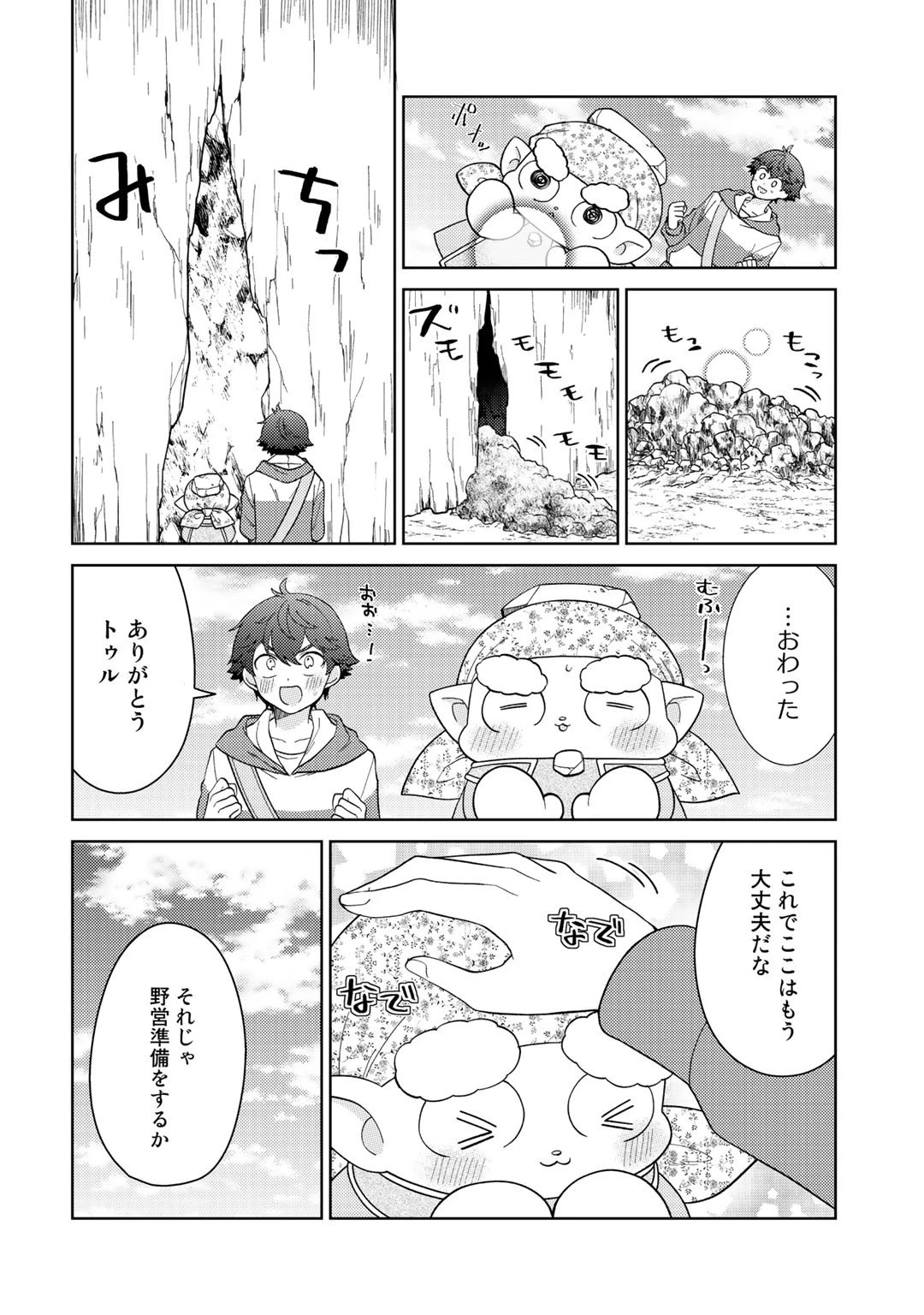 精霊達の楽園と理想の異世界生活 第26話 - 10