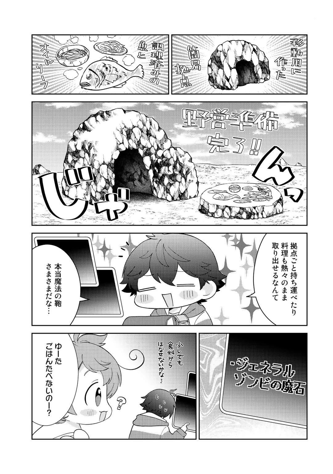 精霊達の楽園と理想の異世界生活 第26話 - 11