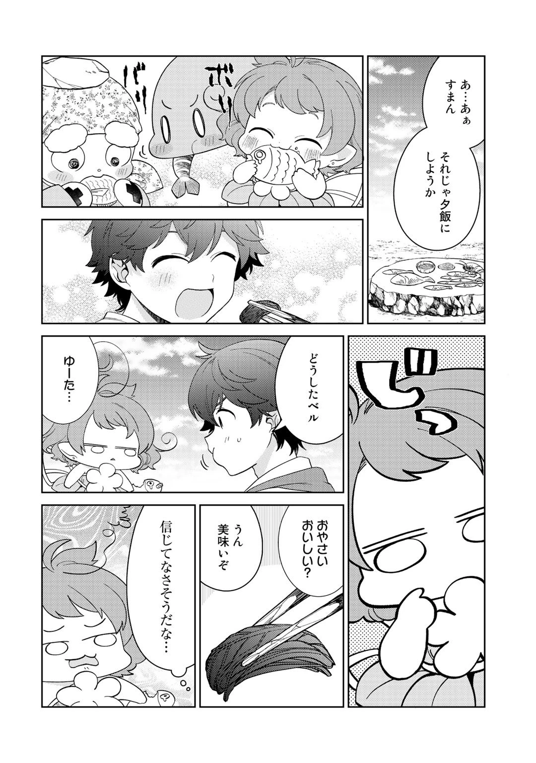 精霊達の楽園と理想の異世界生活 第26話 - 12