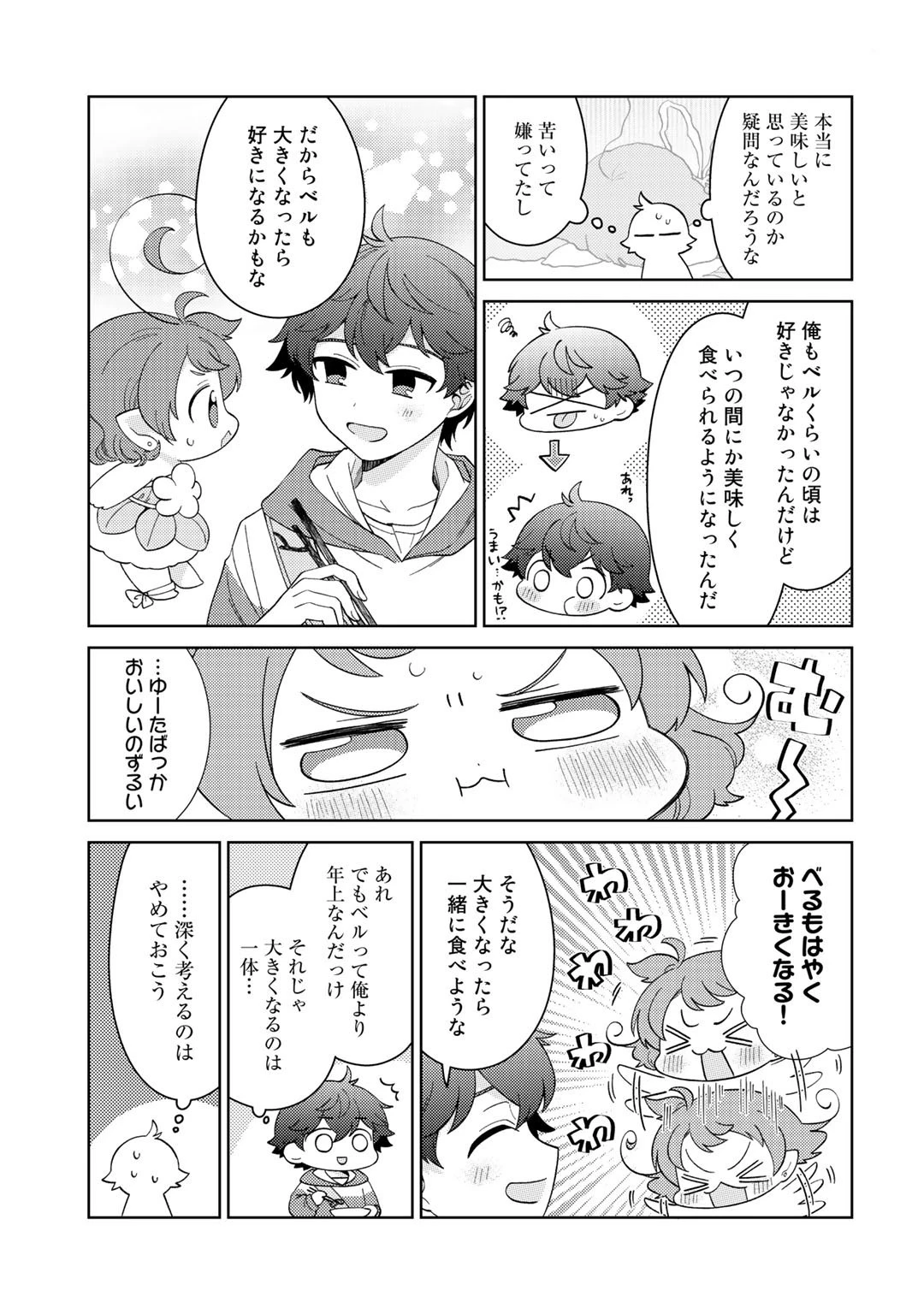 精霊達の楽園と理想の異世界生活 第26話 - 13