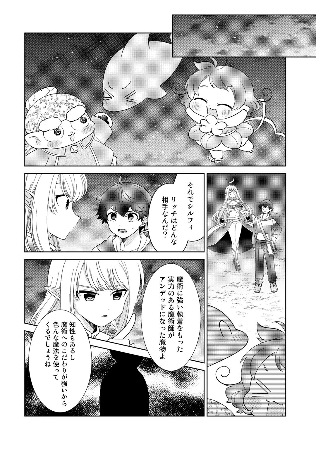 精霊達の楽園と理想の異世界生活 第26話 - 14