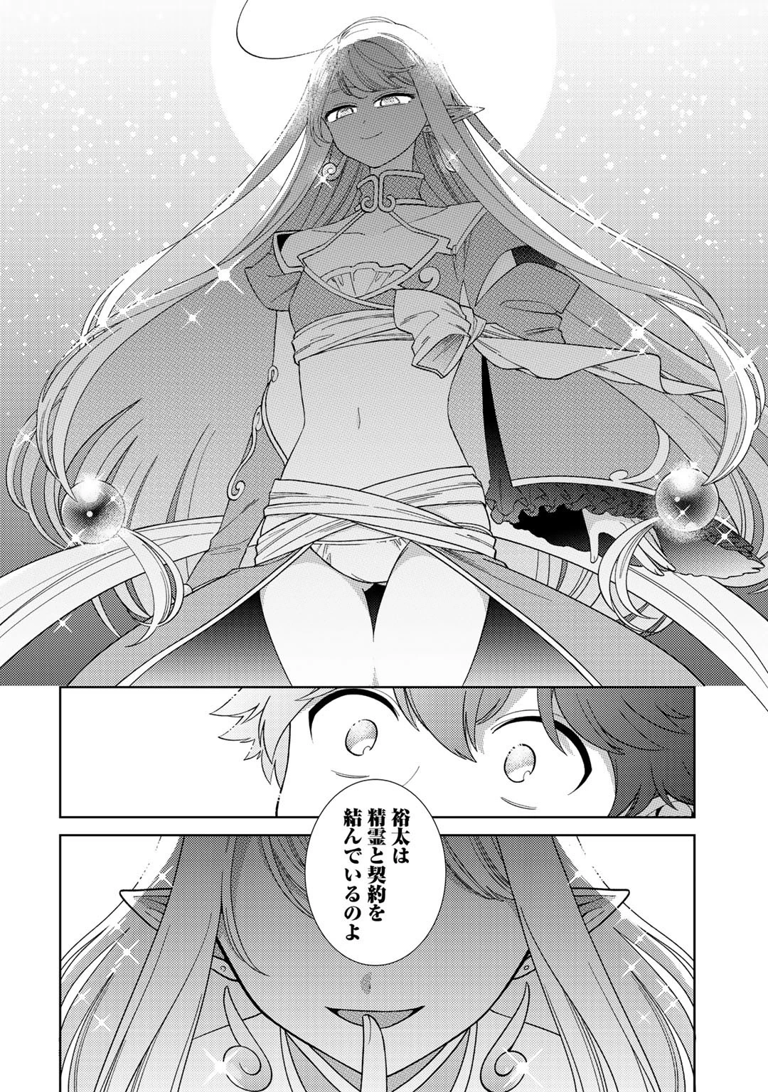 精霊達の楽園と理想の異世界生活 第26話 - 16