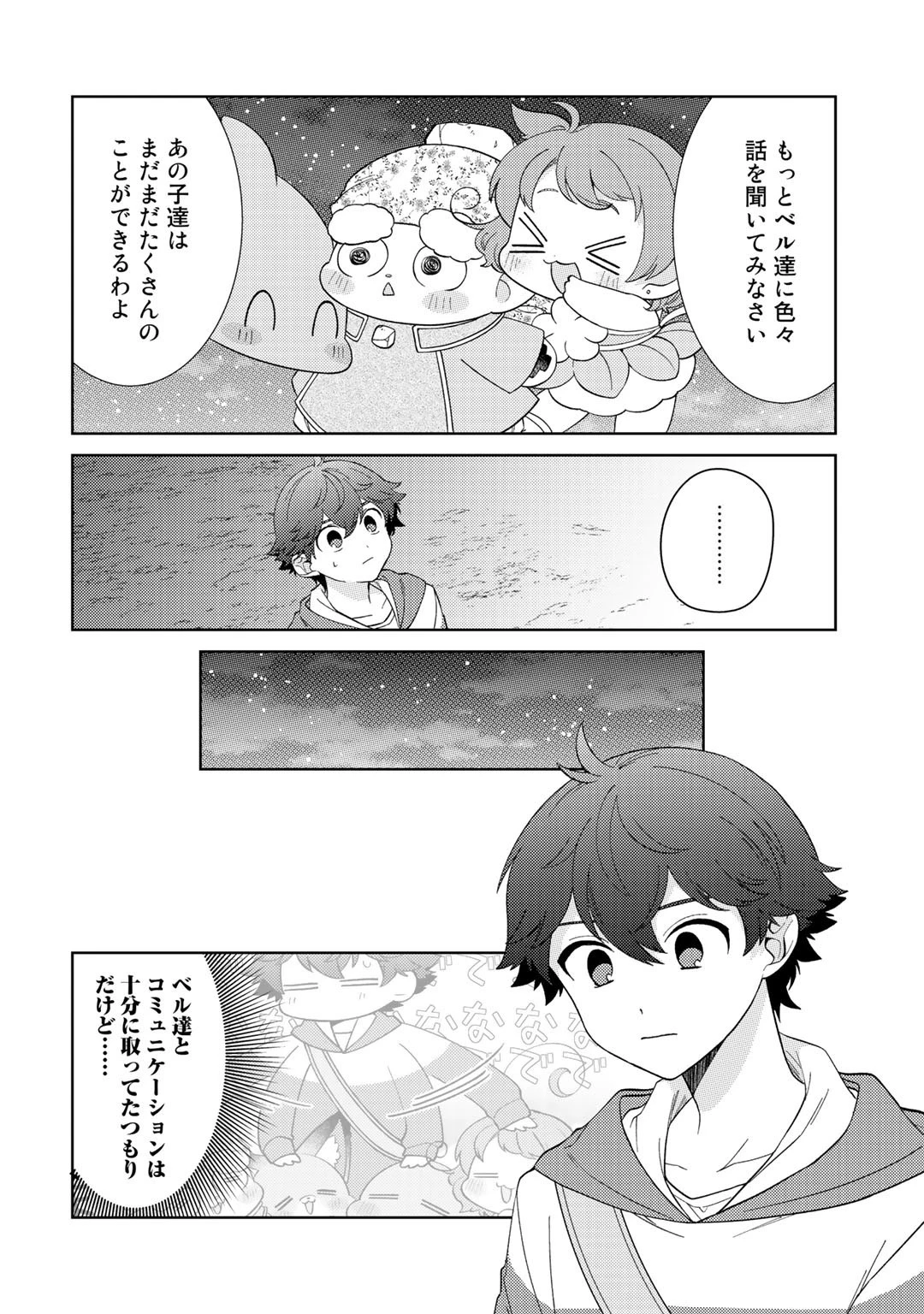 精霊達の楽園と理想の異世界生活 第26話 - 18