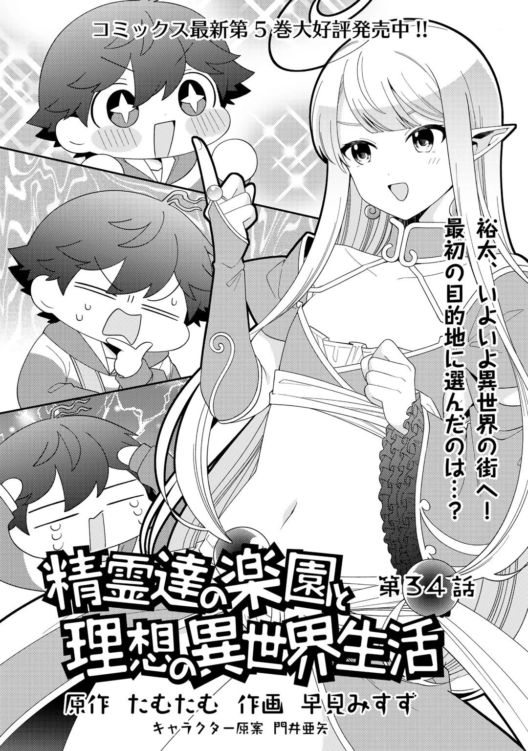 精霊達の楽園と理想の異世界生活 第34話 - 1