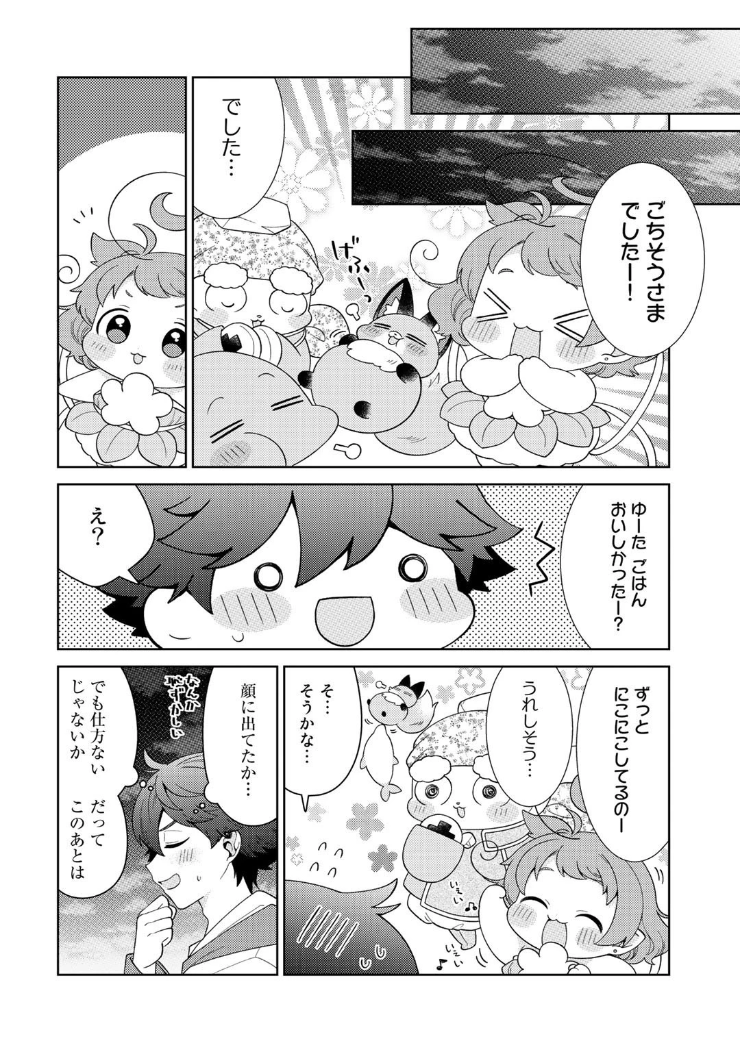 精霊達の楽園と理想の異世界生活 第34話 - 2