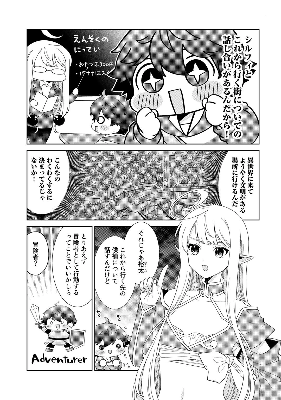 精霊達の楽園と理想の異世界生活 第34話 - 3