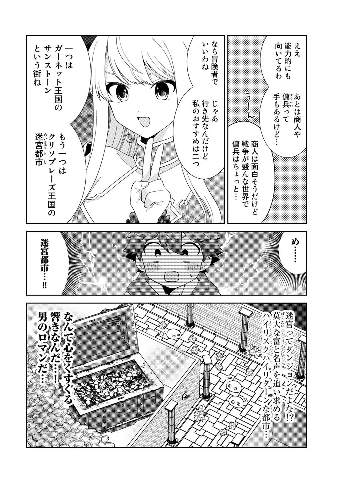 精霊達の楽園と理想の異世界生活 第34話 - 4