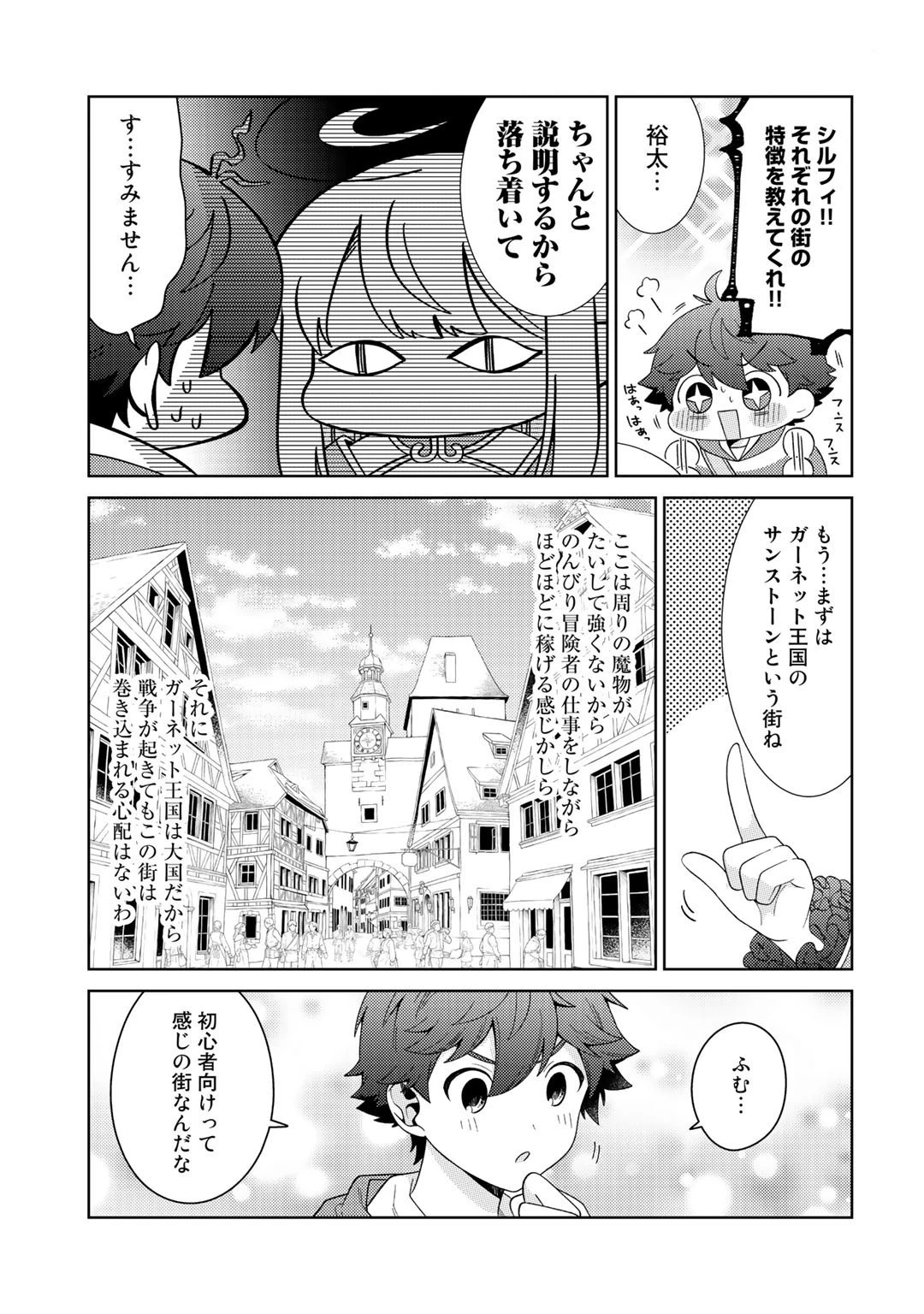 精霊達の楽園と理想の異世界生活 第34話 - 5