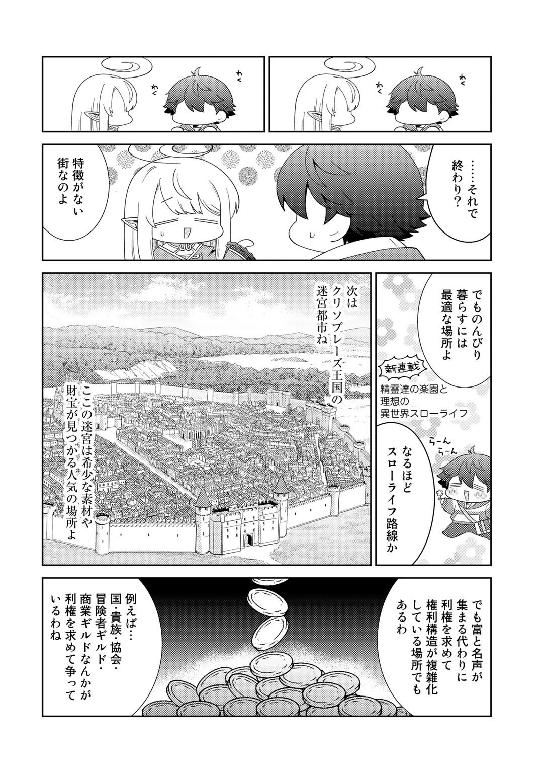 精霊達の楽園と理想の異世界生活 第34話 - 6
