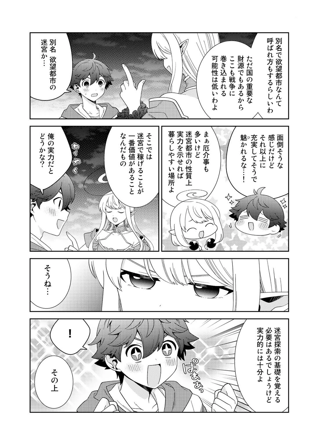 精霊達の楽園と理想の異世界生活 第34話 - 7