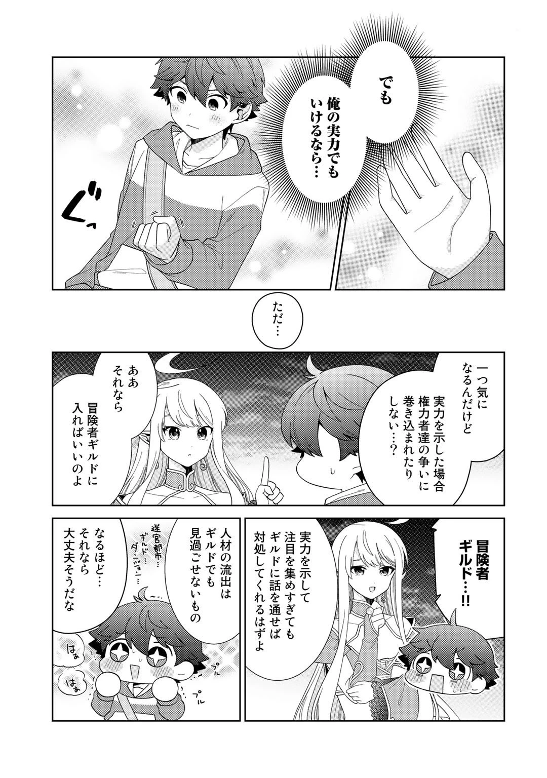 精霊達の楽園と理想の異世界生活 第34話 - 9