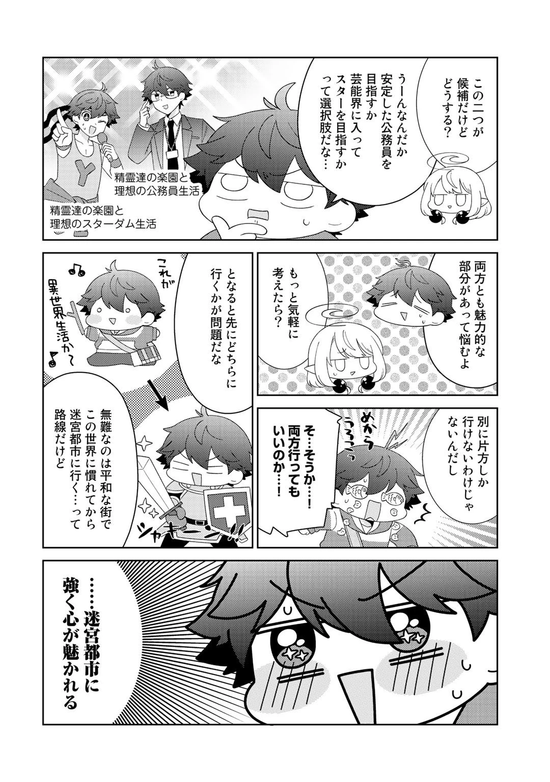 精霊達の楽園と理想の異世界生活 第34話 - 10