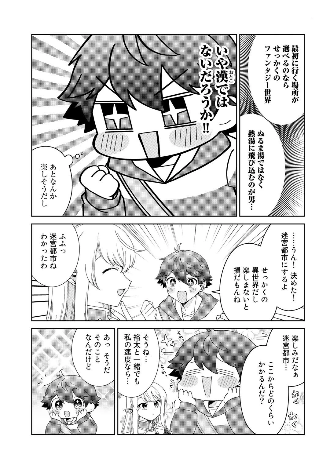 精霊達の楽園と理想の異世界生活 第34話 - 11