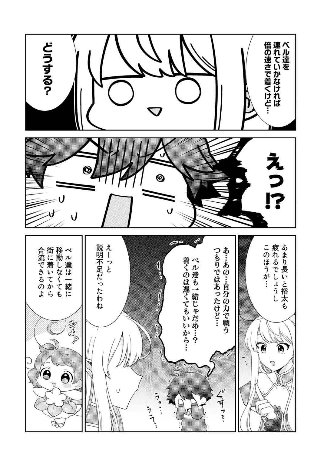 精霊達の楽園と理想の異世界生活 第34話 - 12