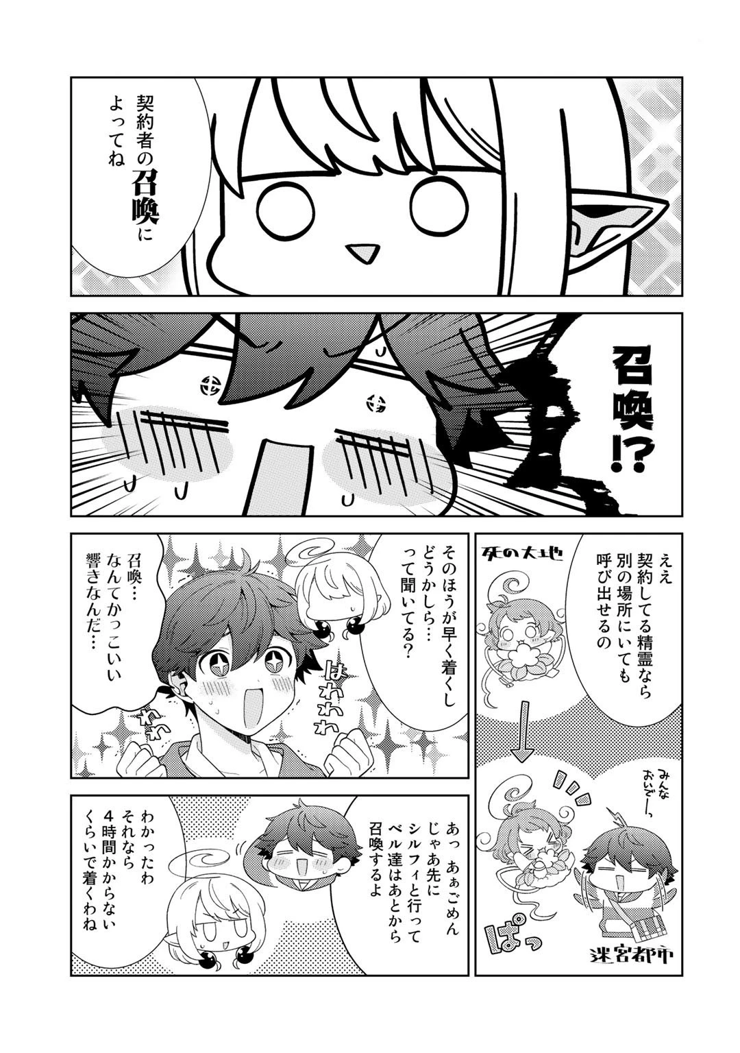 精霊達の楽園と理想の異世界生活 第34話 - 13