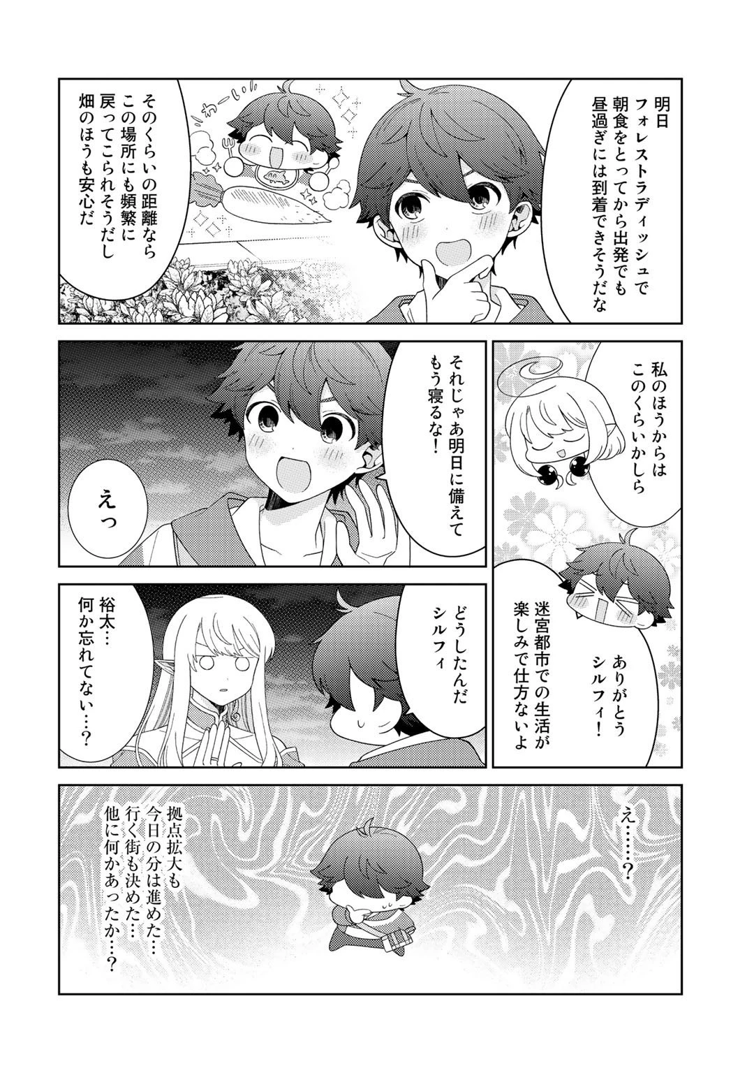 精霊達の楽園と理想の異世界生活 第34話 - 14