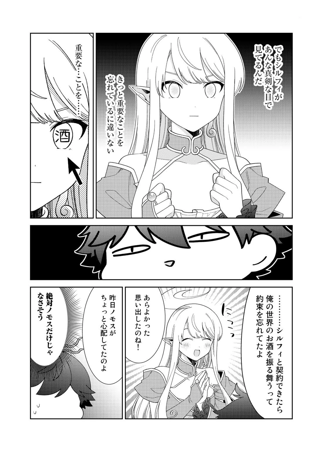 精霊達の楽園と理想の異世界生活 第34話 - 15