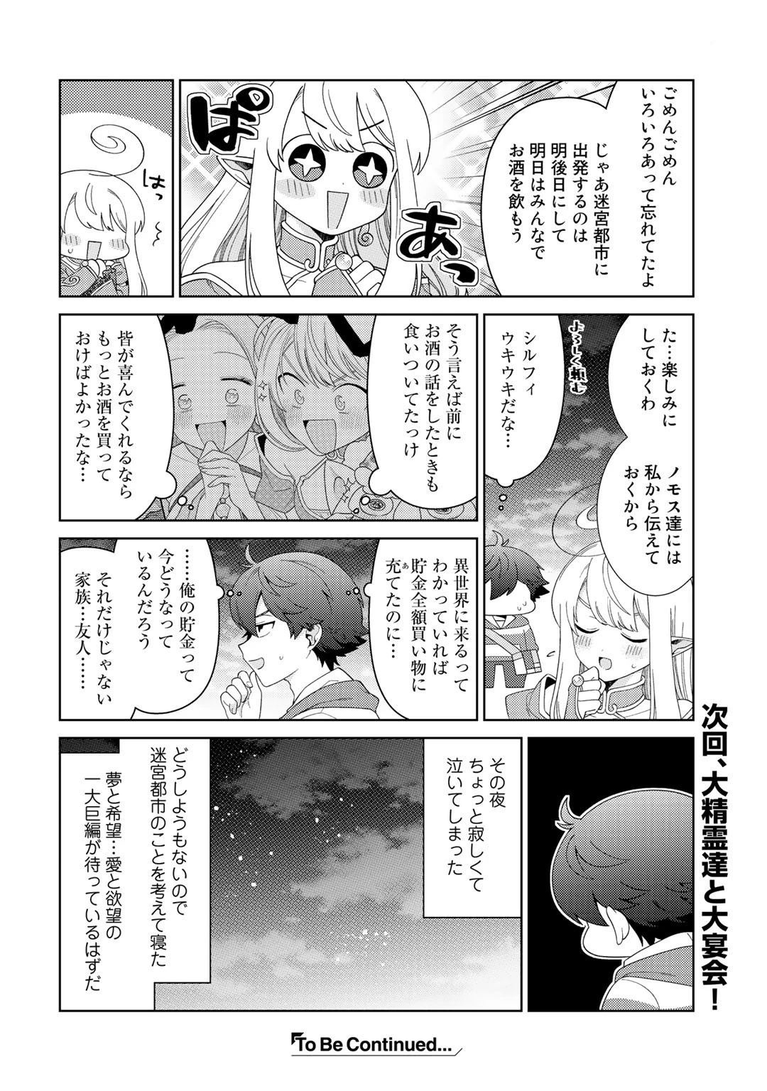 精霊達の楽園と理想の異世界生活 第34話 - 16