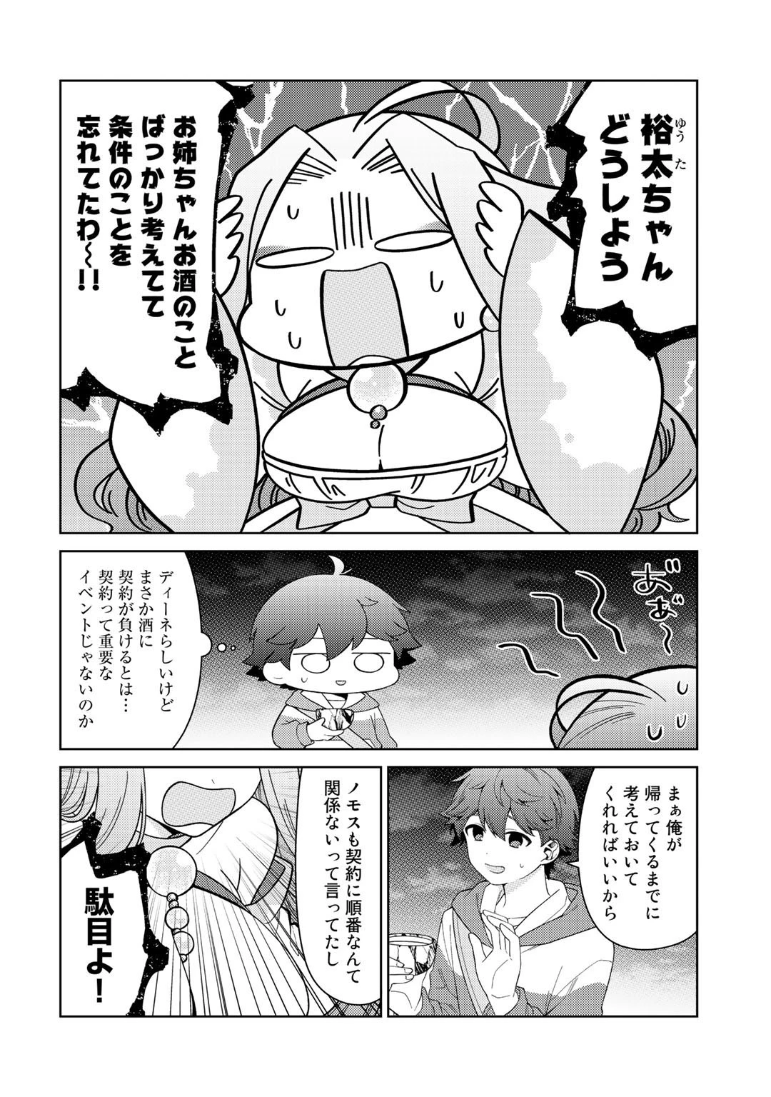 精霊達の楽園と理想の異世界生活 第36話 - 2