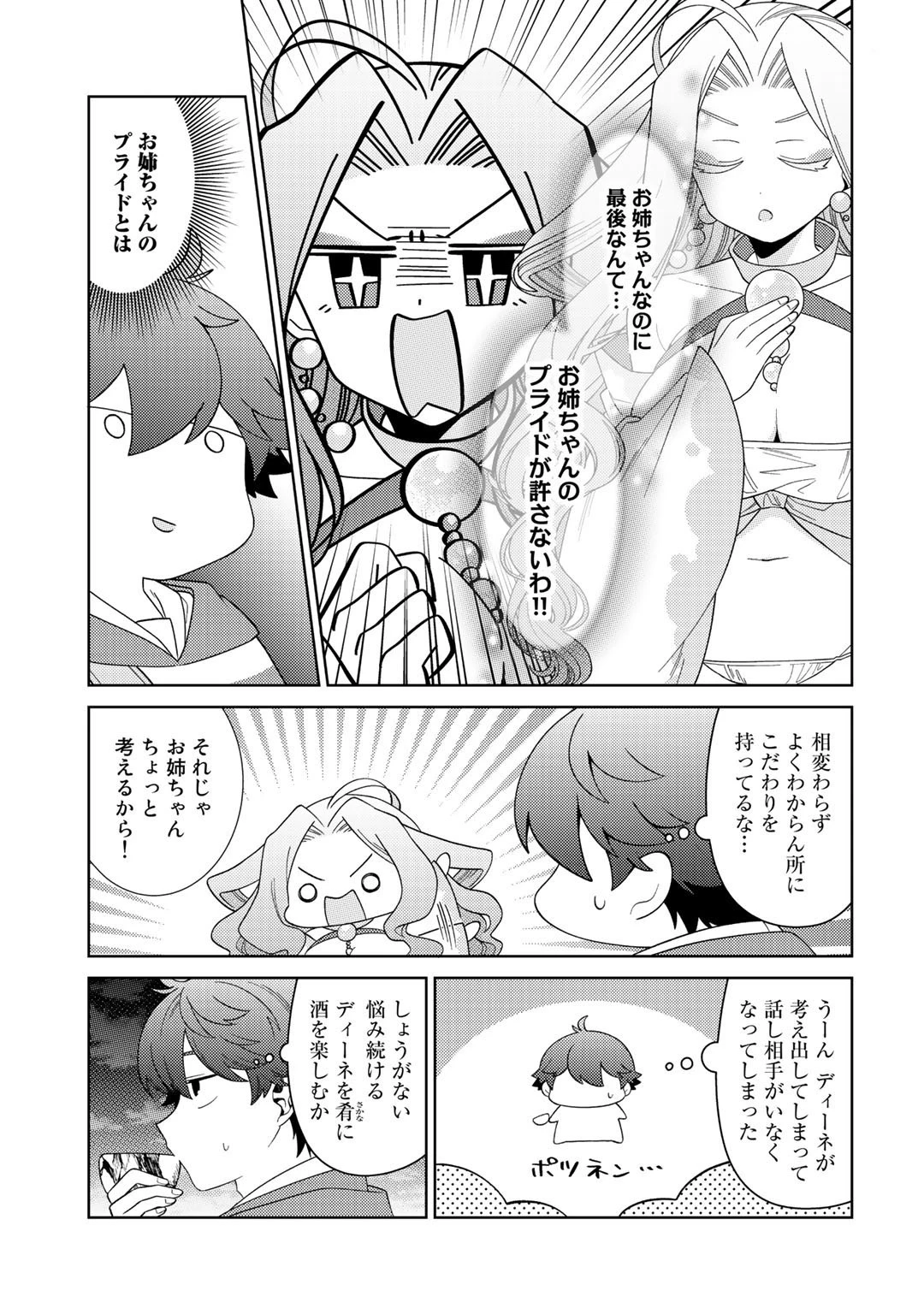 精霊達の楽園と理想の異世界生活 第36話 - 3