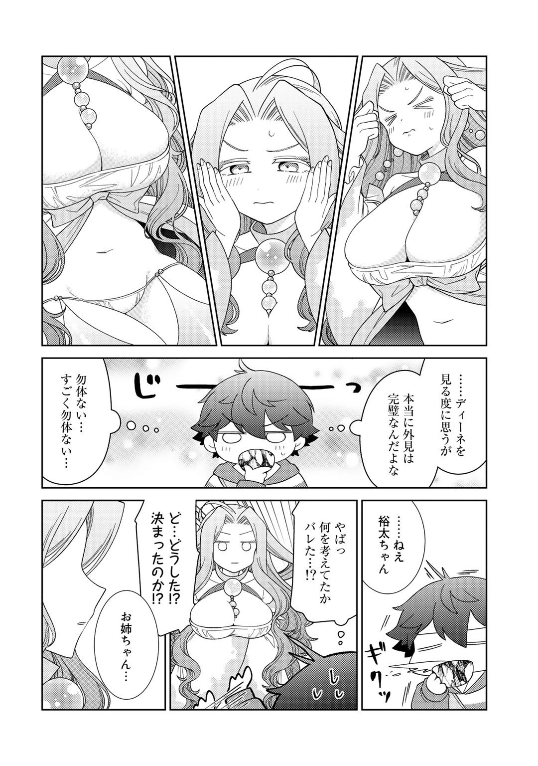 精霊達の楽園と理想の異世界生活 第36話 - 4