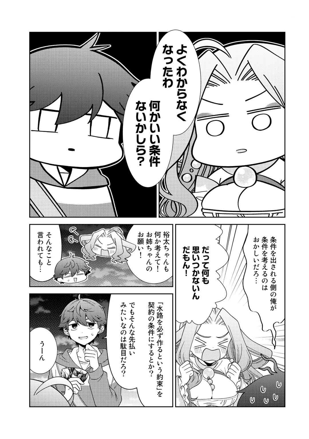 精霊達の楽園と理想の異世界生活 第36話 - 5