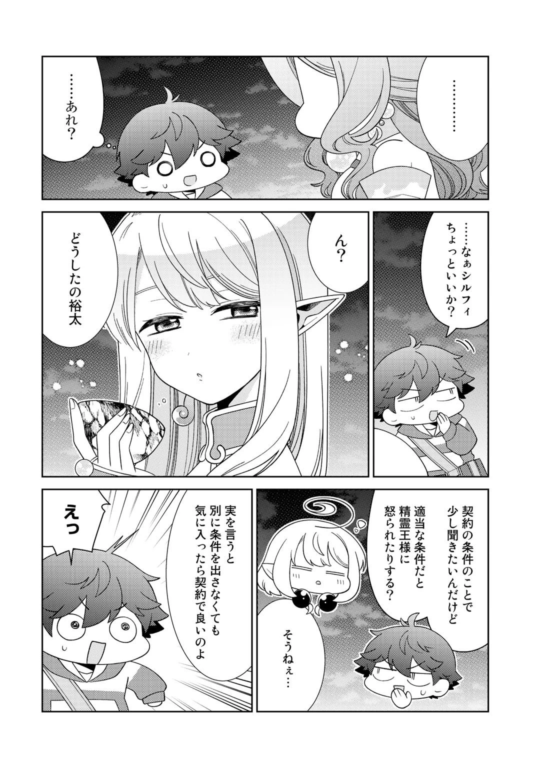 精霊達の楽園と理想の異世界生活 第36話 - 8