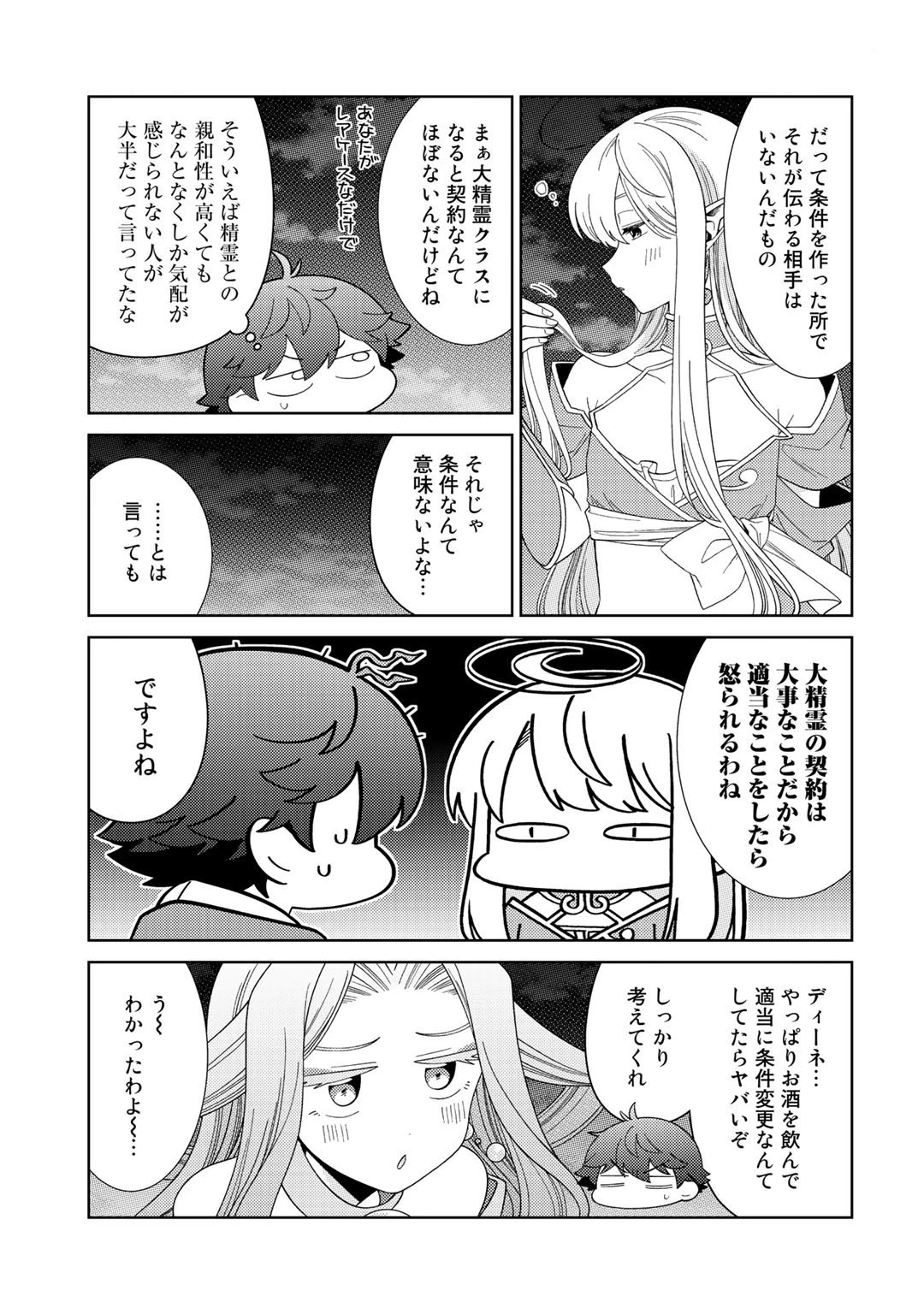 精霊達の楽園と理想の異世界生活 第36話 - 9