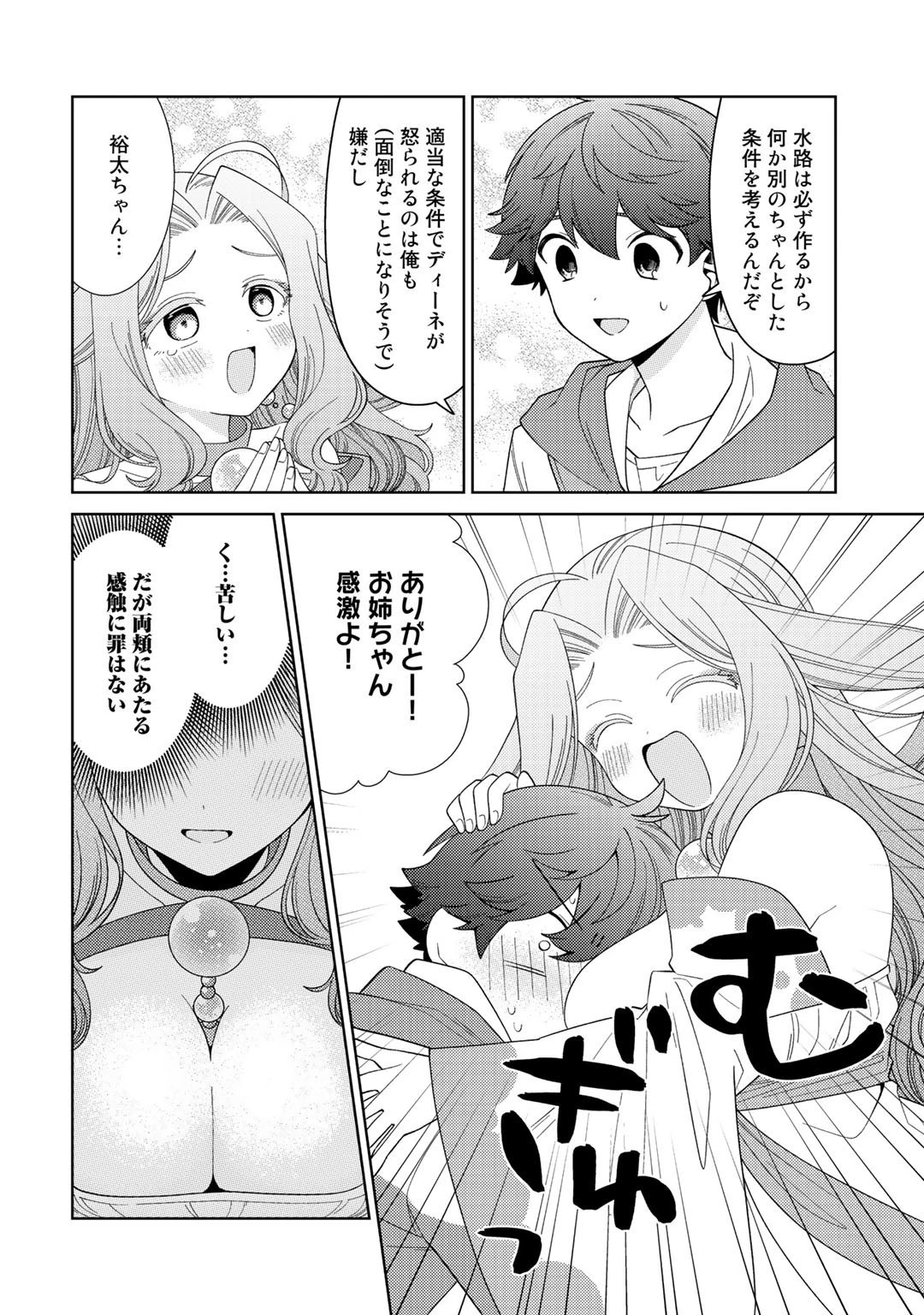 精霊達の楽園と理想の異世界生活 第36話 - 10