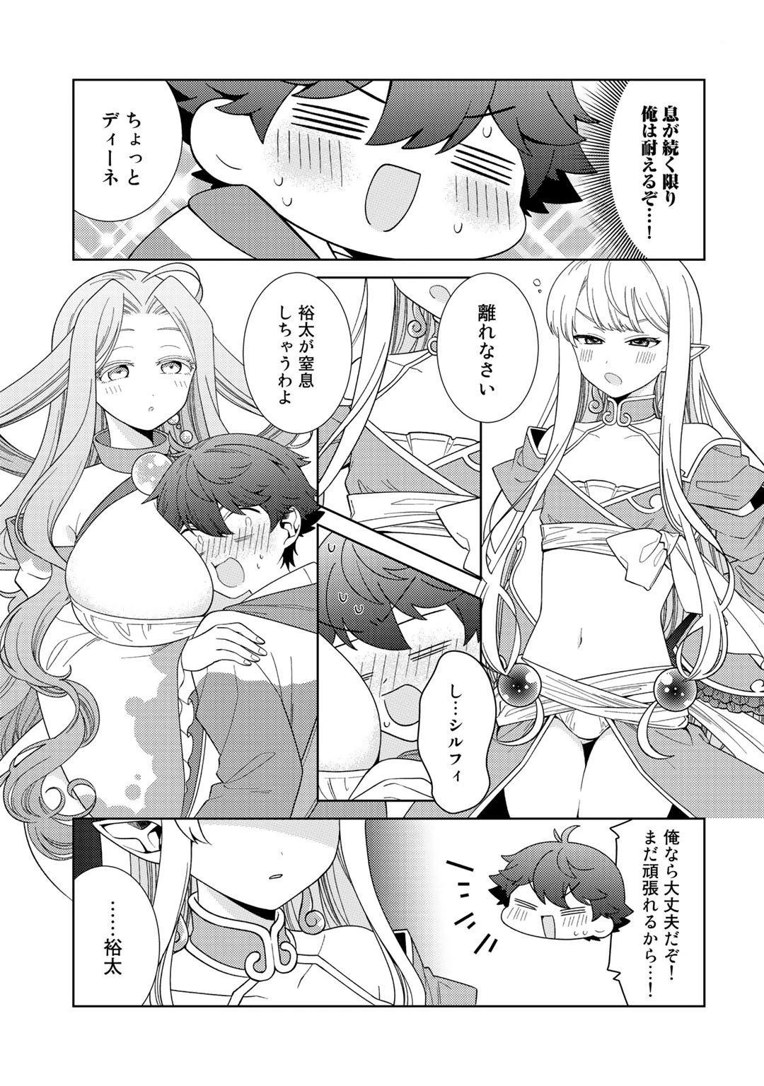 精霊達の楽園と理想の異世界生活 第36話 - 11