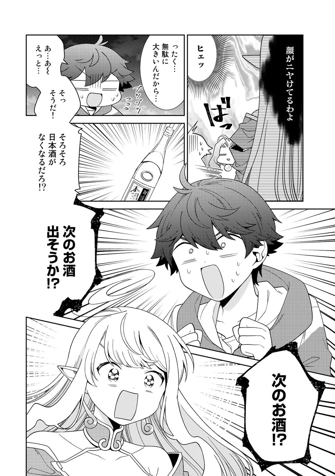 精霊達の楽園と理想の異世界生活 第36話 - 12