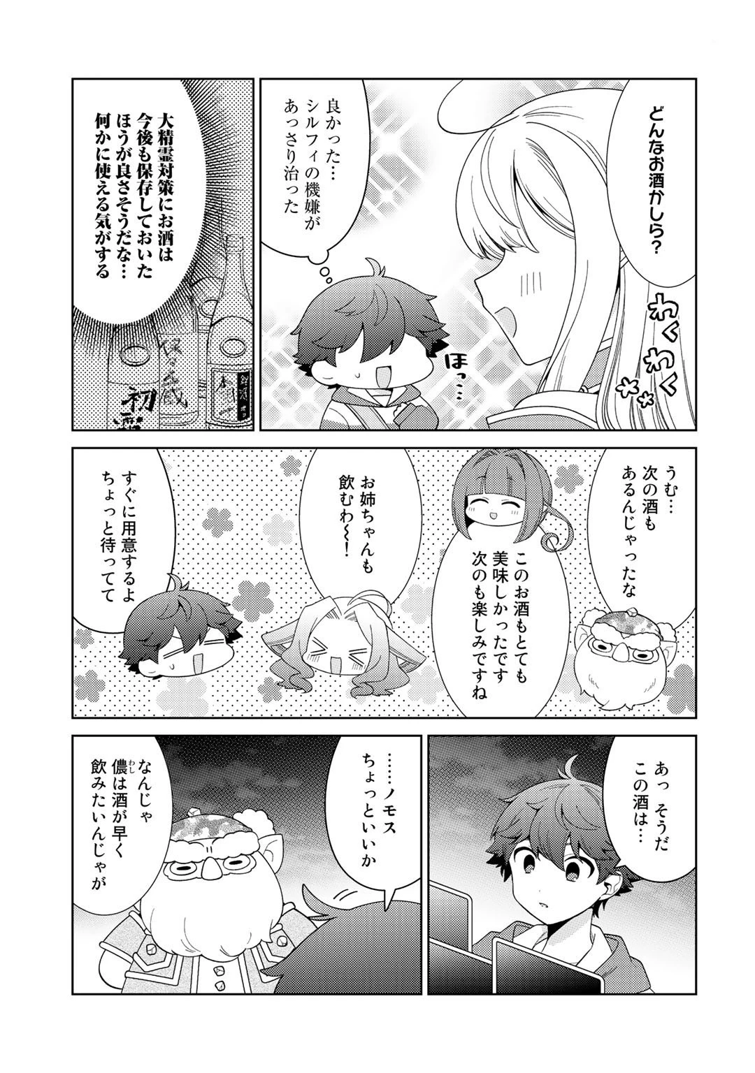 精霊達の楽園と理想の異世界生活 第36話 - 13