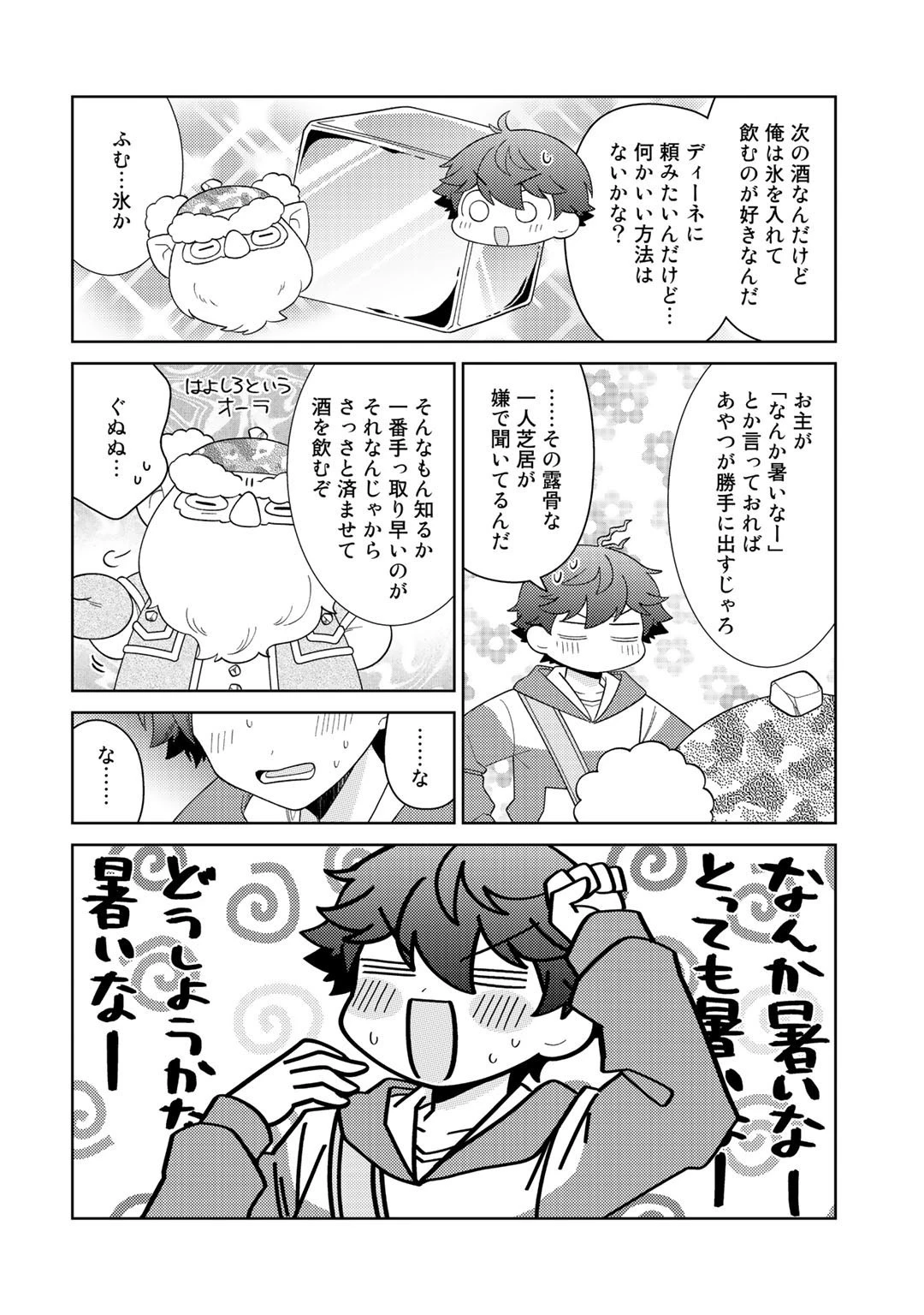 精霊達の楽園と理想の異世界生活 第36話 - 14