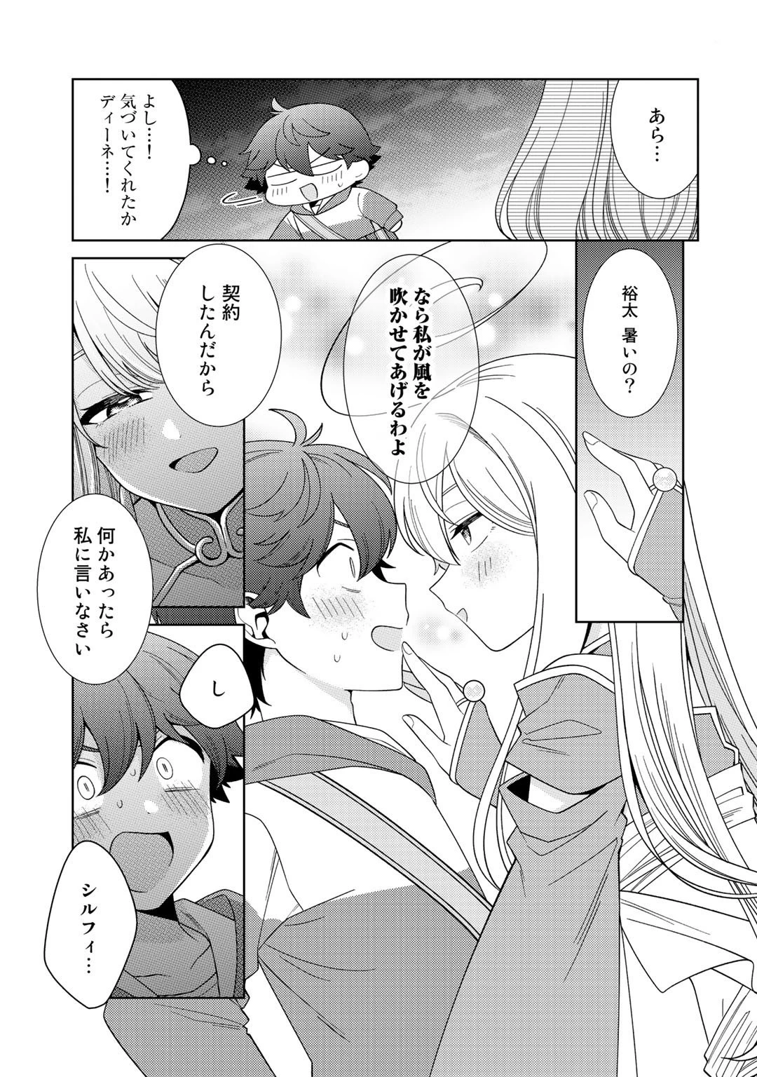精霊達の楽園と理想の異世界生活 第36話 - 15
