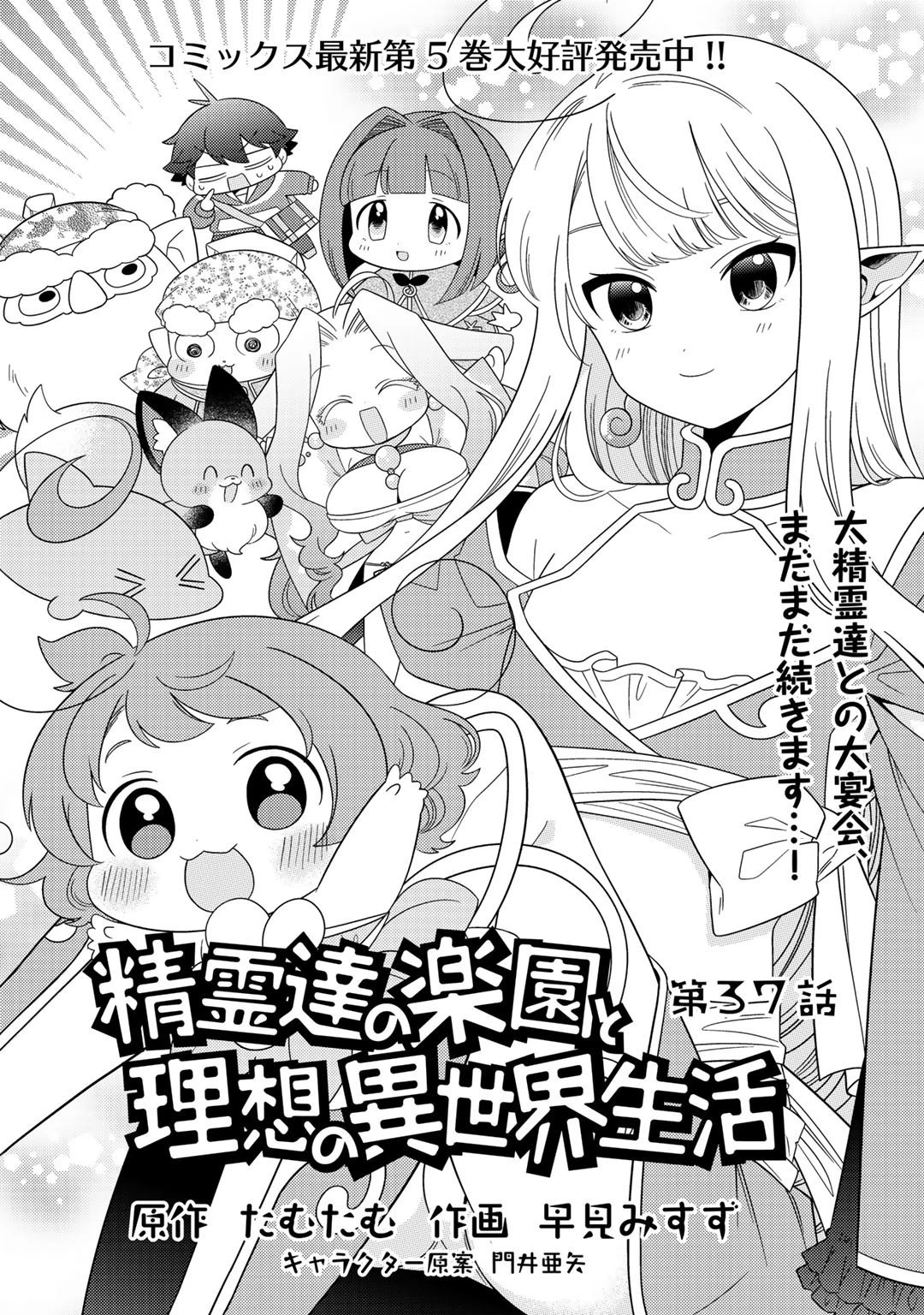 精霊達の楽園と理想の異世界生活 第37話 - 1