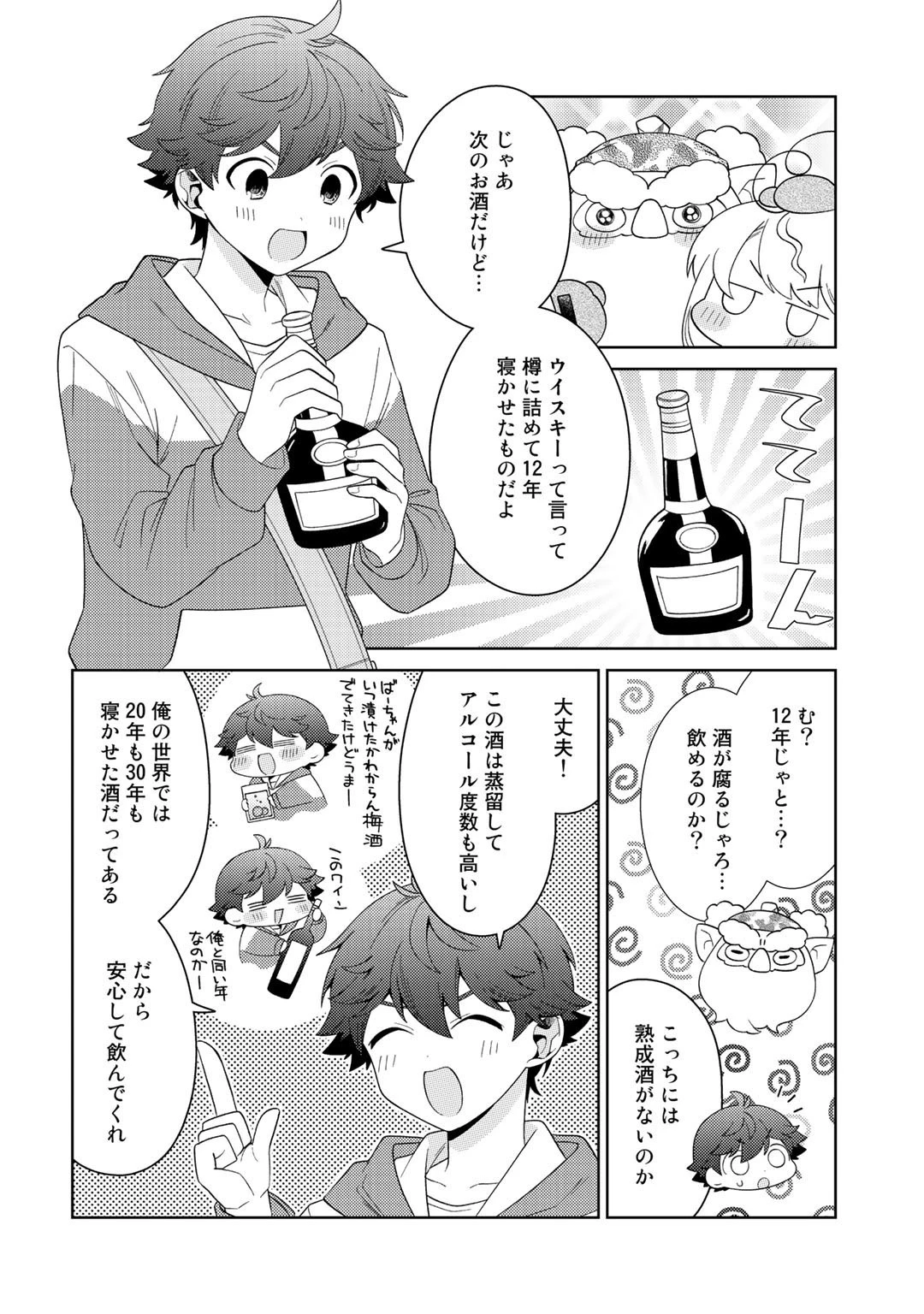 精霊達の楽園と理想の異世界生活 第37話 - 2