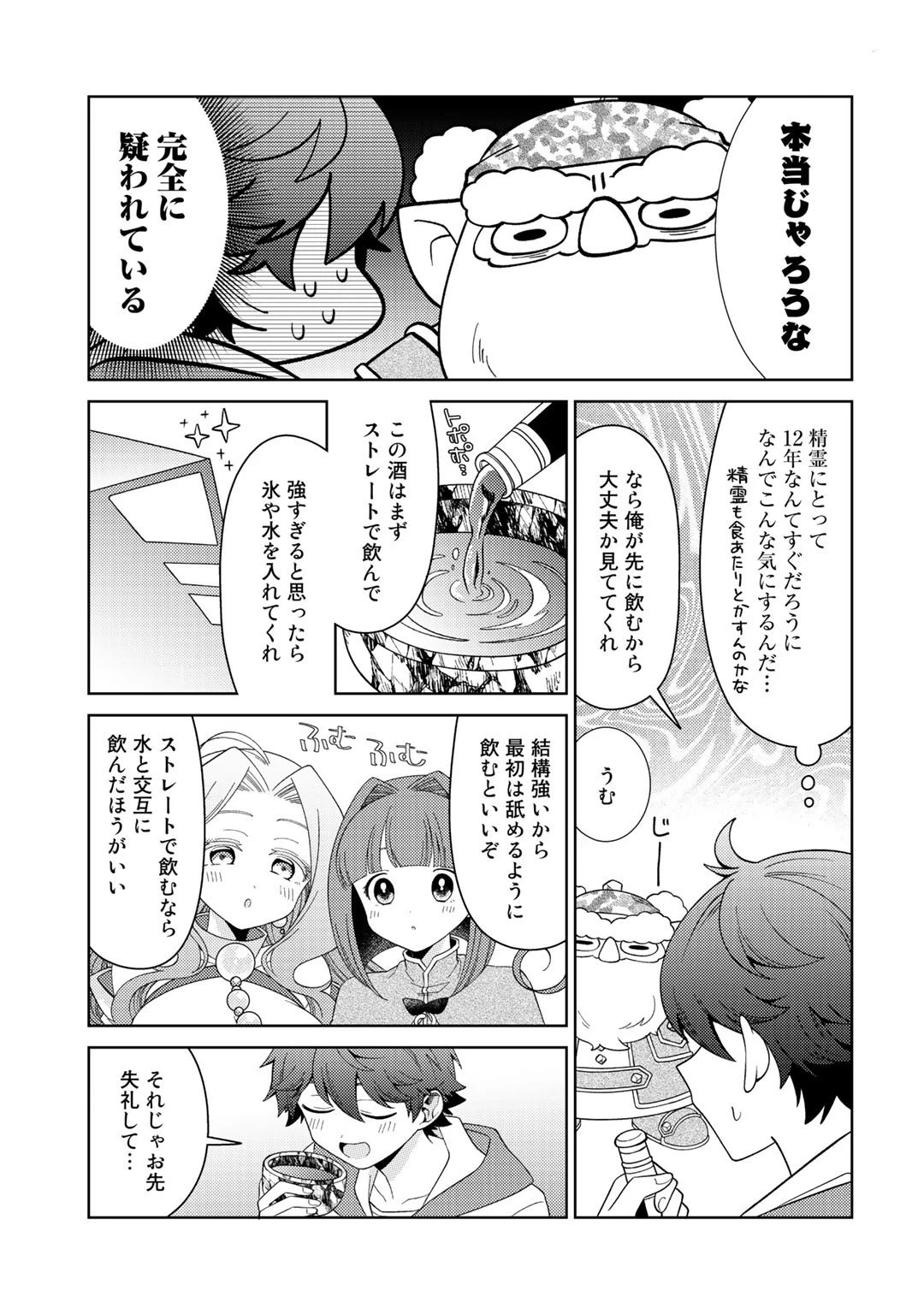精霊達の楽園と理想の異世界生活 第37話 - 3