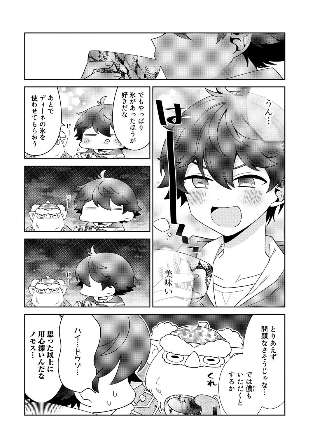 精霊達の楽園と理想の異世界生活 第37話 - 4